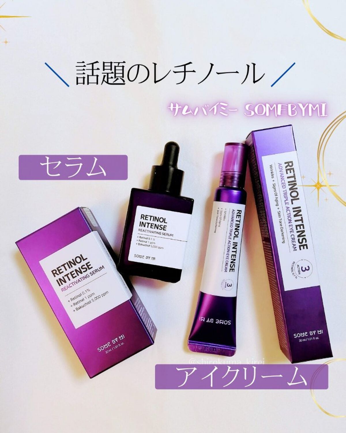 レチノールインテンシブ アドバンスドトリプルアクションアイクリーム/SOME BY MI/アイケア・アイクリームを使ったクチコミ(1枚目)