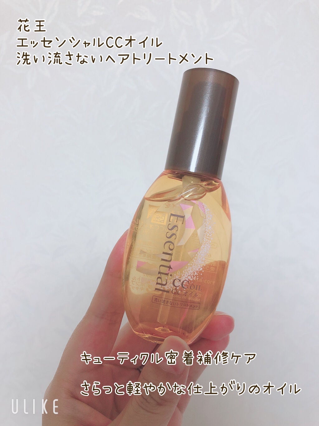 CCオイル/エッセンシャル/ヘアオイルを使ったクチコミ(1枚目)