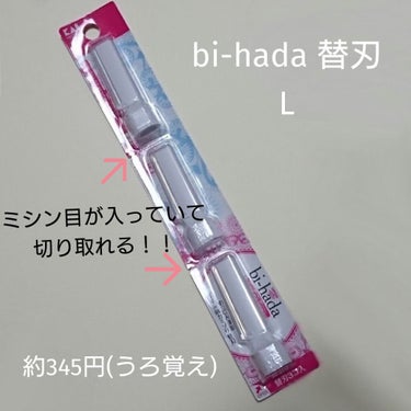 bi-hada ompa 顔用替刃３コ入/貝印/シェーバーを使ったクチコミ（2枚目）