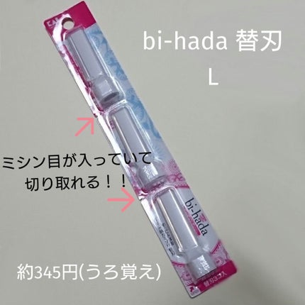 貝印 bi-hada ompa 顔用替刃3コ入のクチコミ「bi-hada ompa シリーズの裏技みつけました
T型とL型、どっちも付け替えられるので.....」(2枚目)