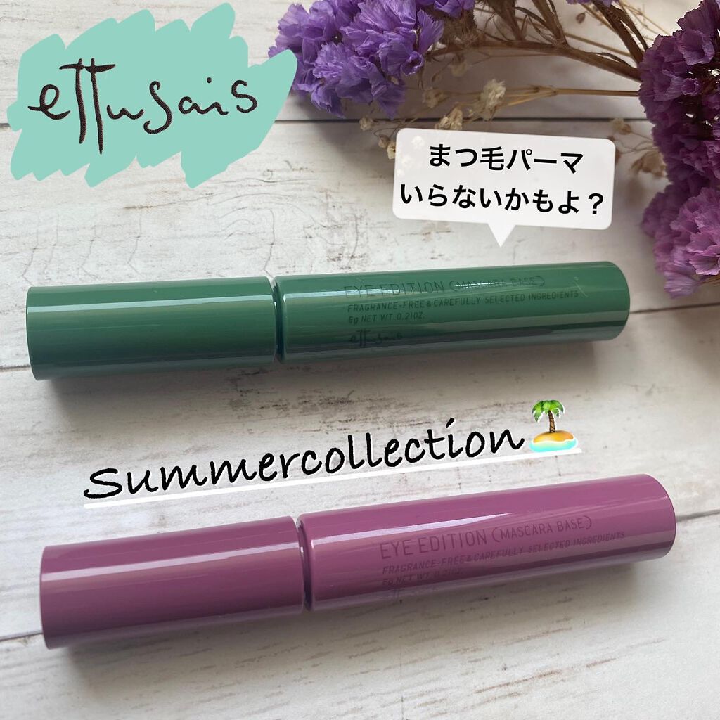 エテュセ アイエディション（マスカラベース）LE/ettusais/マスカラ下地を使ったクチコミ（1枚目）