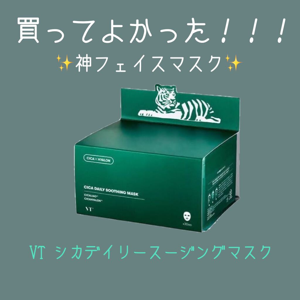 CICA デイリースージングマスク/VT/シートマスク・パックを使ったクチコミ（1枚目）