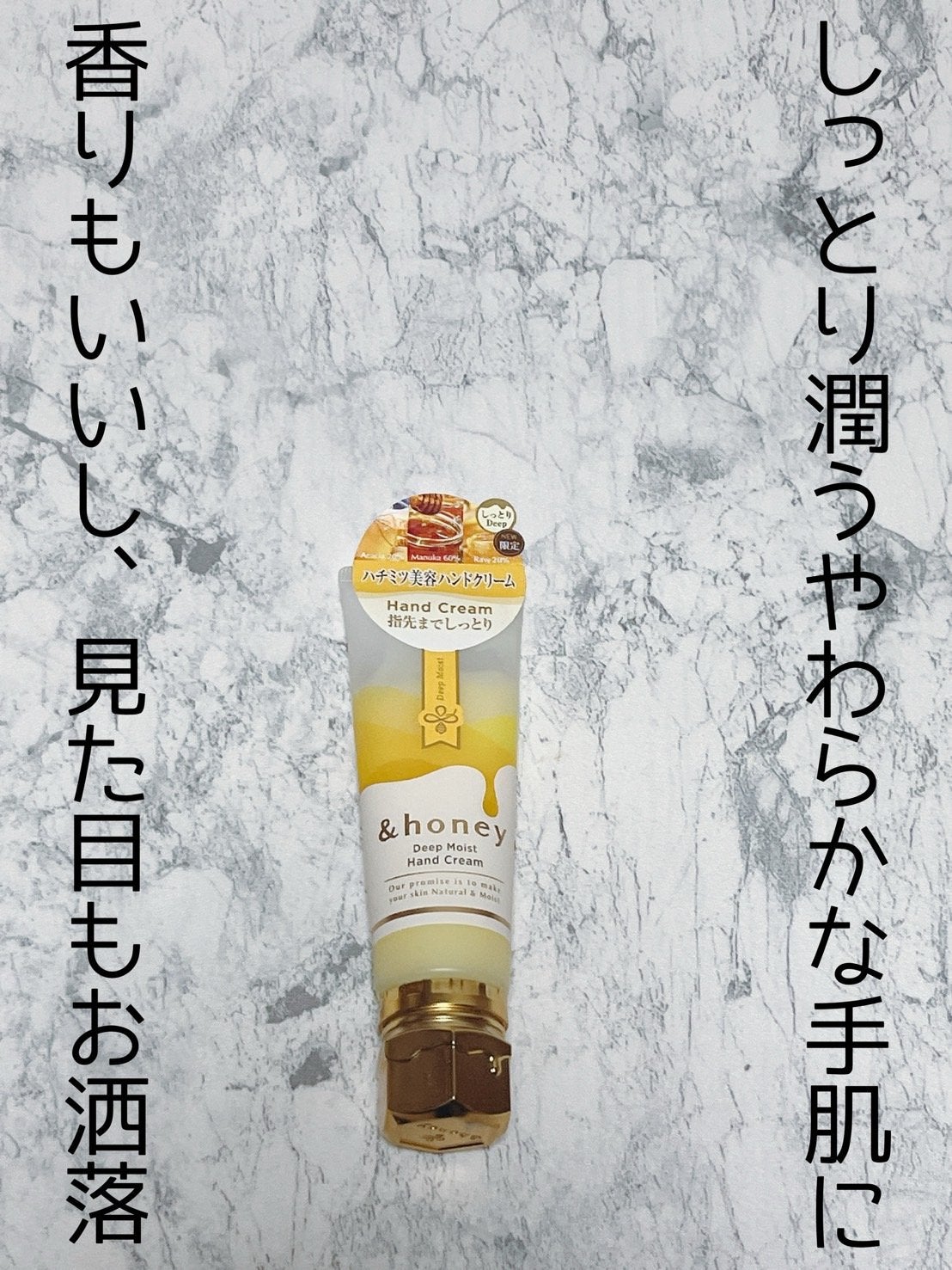 アンドハニー ディープモイスト ハンドクリーム/&honey/ハンドクリームを使ったクチコミ(1枚目)