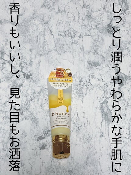 アンドハニー ディープモイスト ハンドクリーム/&honey/ハンドクリームを使ったクチコミ(1枚目)