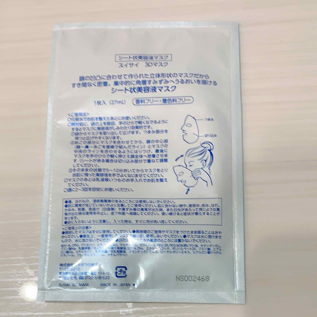 3Dマスク/suisai/シートマスク・パックを使ったクチコミ（2枚目）