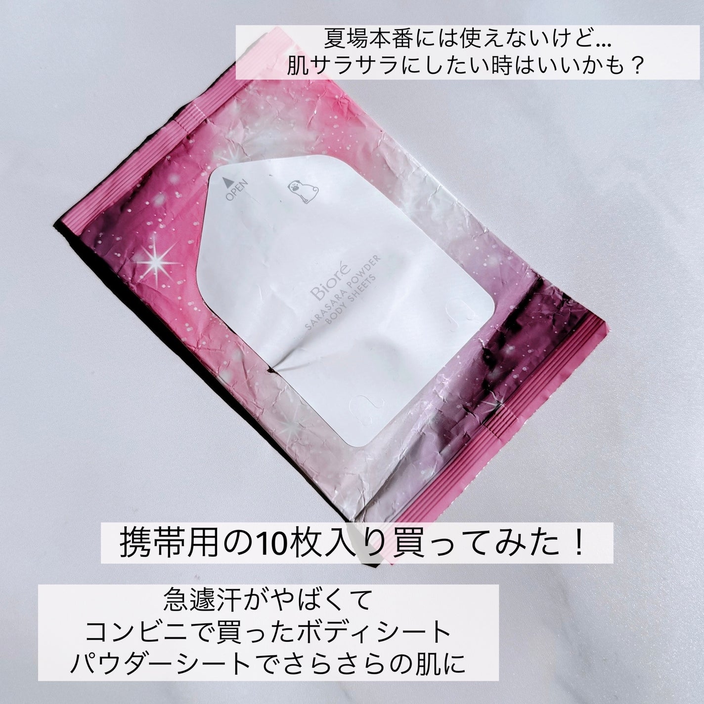 さらさらパウダーシート さわやかせっけんの香り/ビオレ/ボディシートを使ったクチコミ(2枚目)