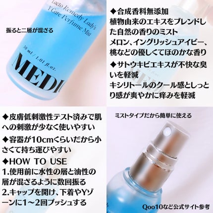 LACTOMEDI Feminine Probiotics Dry Mist/LACTOMEDI/デリケートゾーンケアを使ったクチコミ(2枚目)