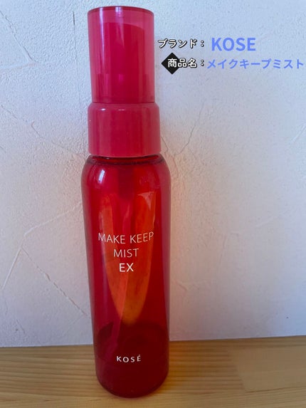 メイク キープ ミスト EX/コーセーコスメニエンス/フィックスミストを使ったクチコミ(1枚目)
