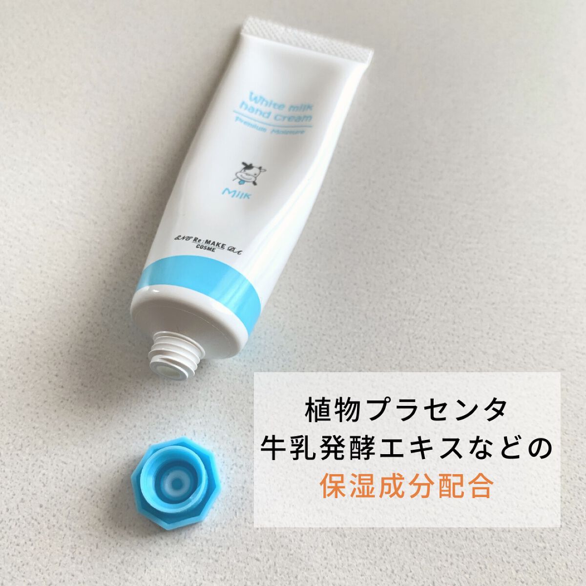 ホワイトミルクハンドクリーム/Re:MAKE/ハンドクリームを使ったクチコミ(2枚目)