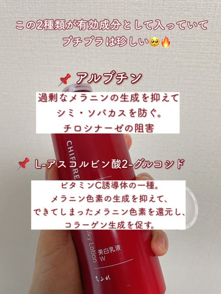 美白乳液 W/ちふれ/乳液を使ったクチコミ(2枚目)