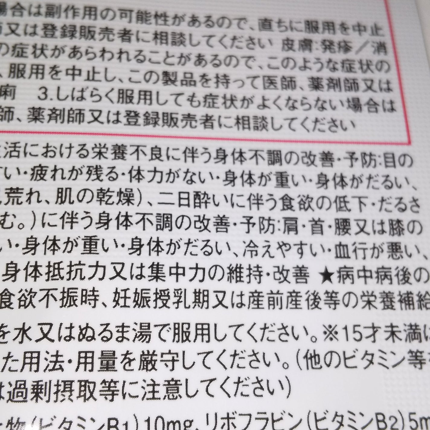 リポビタンDXプラス/大正製薬/健康サプリメントを使ったクチコミ(6枚目)