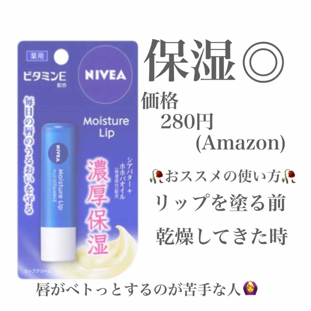 ニベア ディープモイスチャーリップ/ニベア/リップクリームを使ったクチコミ(3枚目)