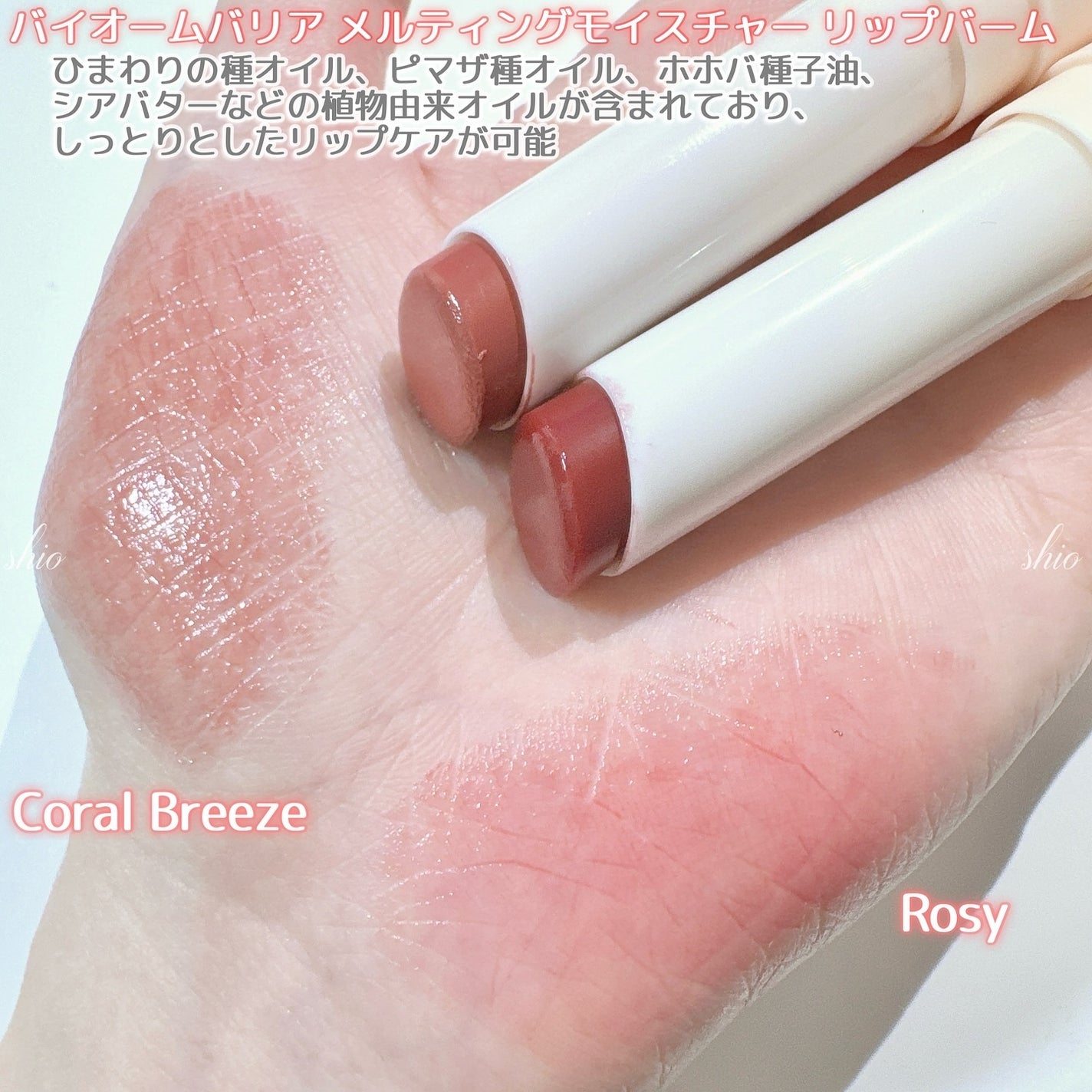 バイオームバリアメルティングモイスチャーリップバーム/UIQ/リップバームを使ったクチコミ(2枚目)