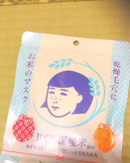 お米のマスク/毛穴撫子/シートマスク・パックを使ったクチコミ(1枚目)