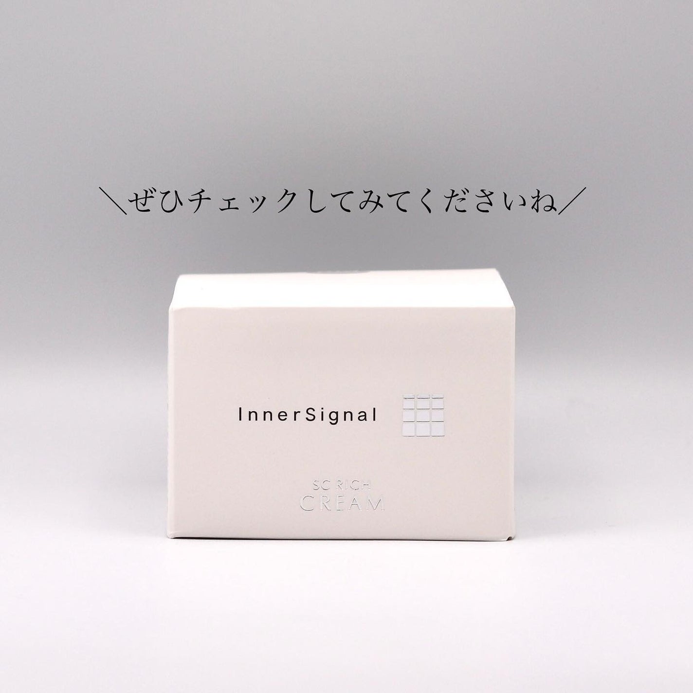 SCリッチクリーム/インナーシグナル/フェイスクリームを使ったクチコミ(5枚目)