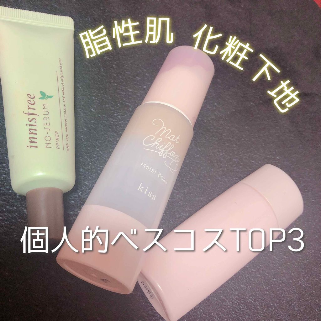 ノーセバム プライマー/innisfree/化粧下地を使ったクチコミ（1枚目）