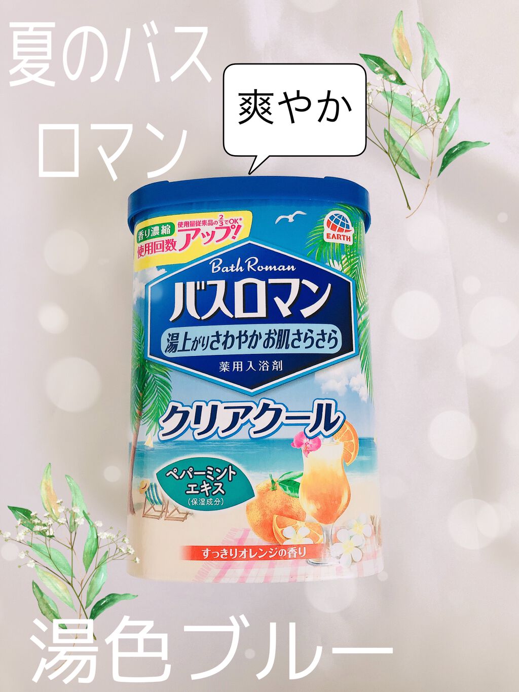 バスロマン クリアクール/バスロマン/炭酸系入浴剤を使ったクチコミ（1枚目）