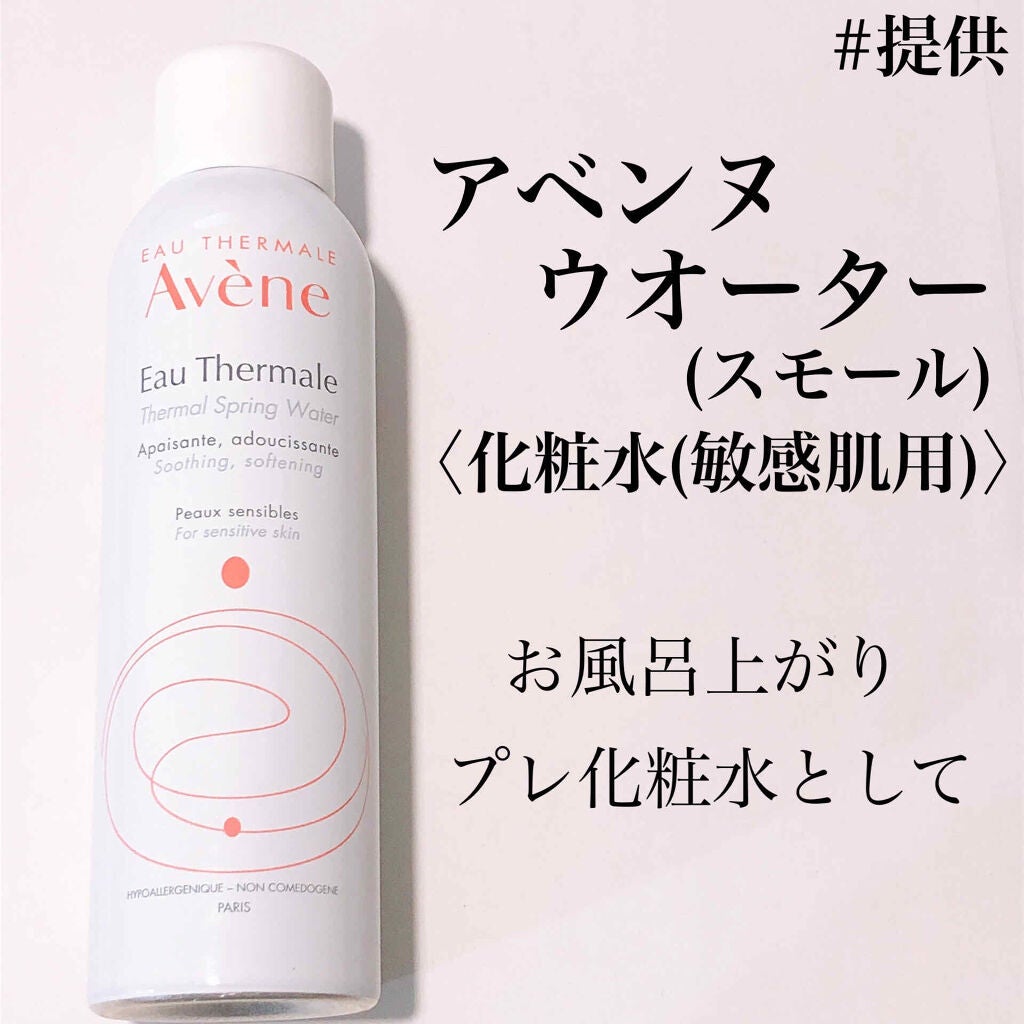 ウオーター/アベンヌ/ミスト状化粧水を使ったクチコミ(1枚目)