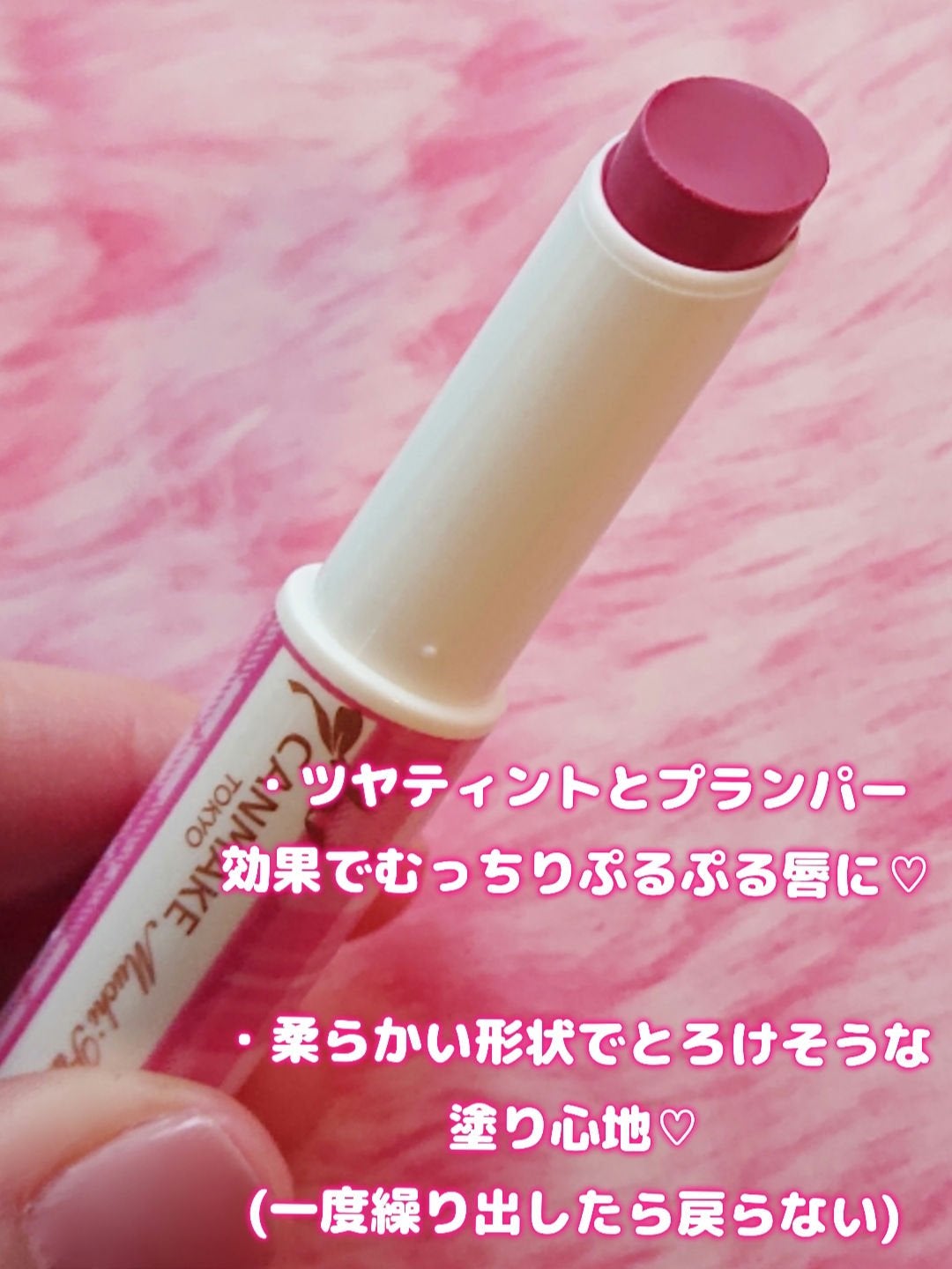 むちぷるティント/キャンメイク/リップティントを使ったクチコミ(3枚目)