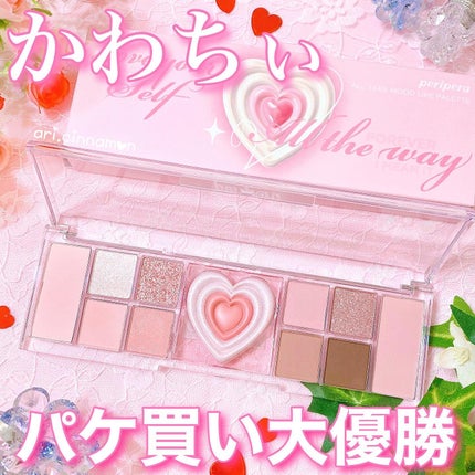 オールテイクムードライクパレット/PERIPERA/アイシャドウパレットを使ったクチコミ(1枚目)