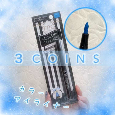 カラーアイライナー 3COINS