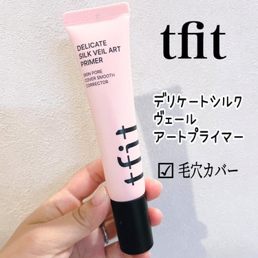 デリケートシルクヴェールアートプライマー/TFIT/化粧下地を使ったクチコミ（1枚目）