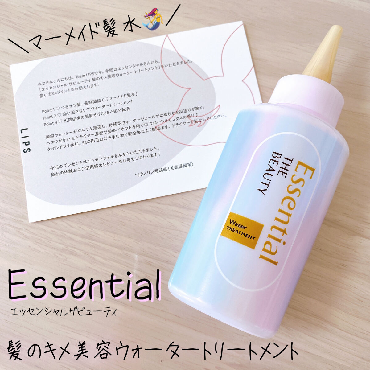 エッセンシャル プレミアム ウォータートリートメント EXスムース/エッセンシャル/アウトバストリートメントを使ったクチコミ（1枚目）