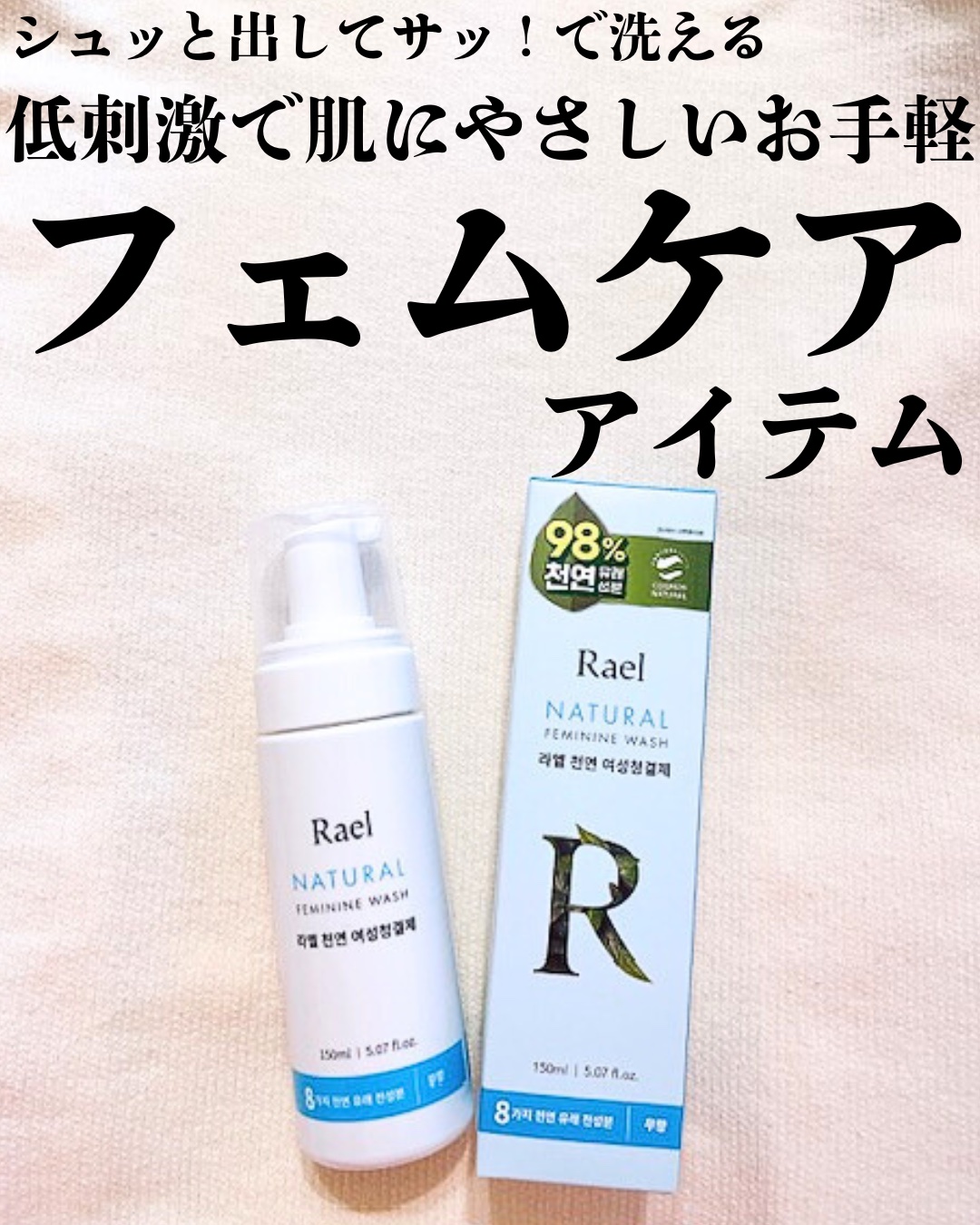 デリケートゾーンケア/フォーム/Rael/デリケートゾーンケアを使ったクチコミ（1枚目）