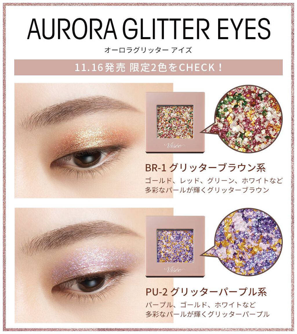 Visée(ヴィセ)Official アカウント on LIPS 「11/16限定発売💎#オーロラグリッターアイズ✨色味が異なる大..」(2枚目)