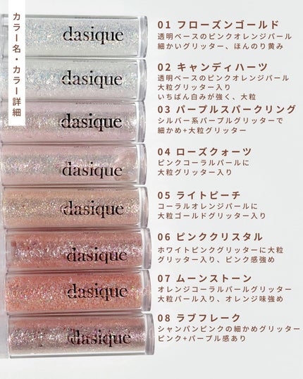 スターリットジュエルリキッドグリッター/dasique/グリッターを使ったクチコミ(3枚目)