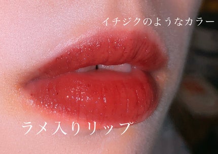 アピュー ジューシーパン スパークリングティント/A’pieu/口紅を使ったクチコミ(1枚目)