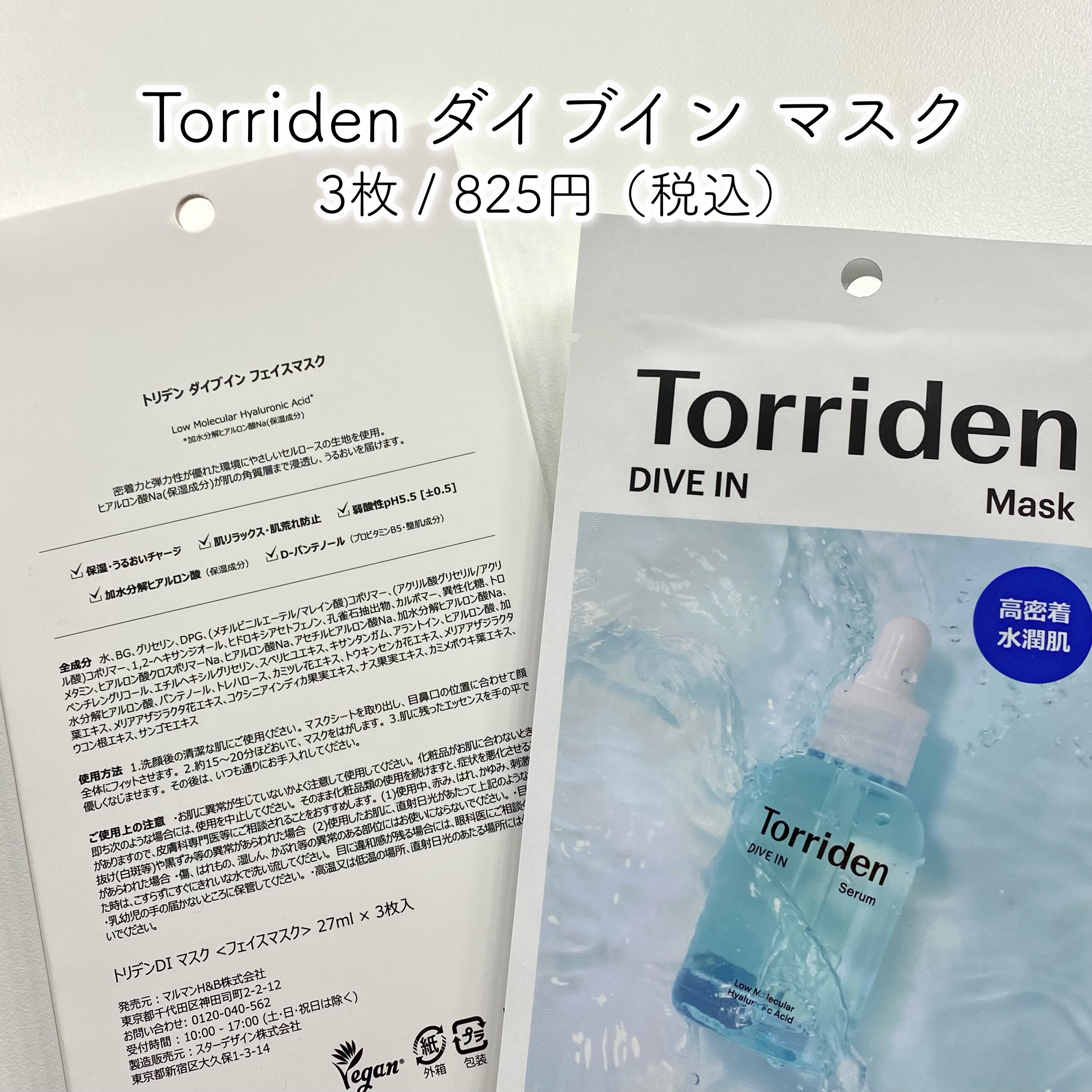 トリデン ダイブインマスクパック 3枚/Torriden/シートマスク・パックを使ったクチコミ（2枚目）