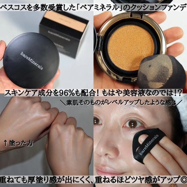 オリジナル ピュア セラム カバーアップ クッション/bareMinerals/クッションファンデーションを使ったクチコミ（3枚目）