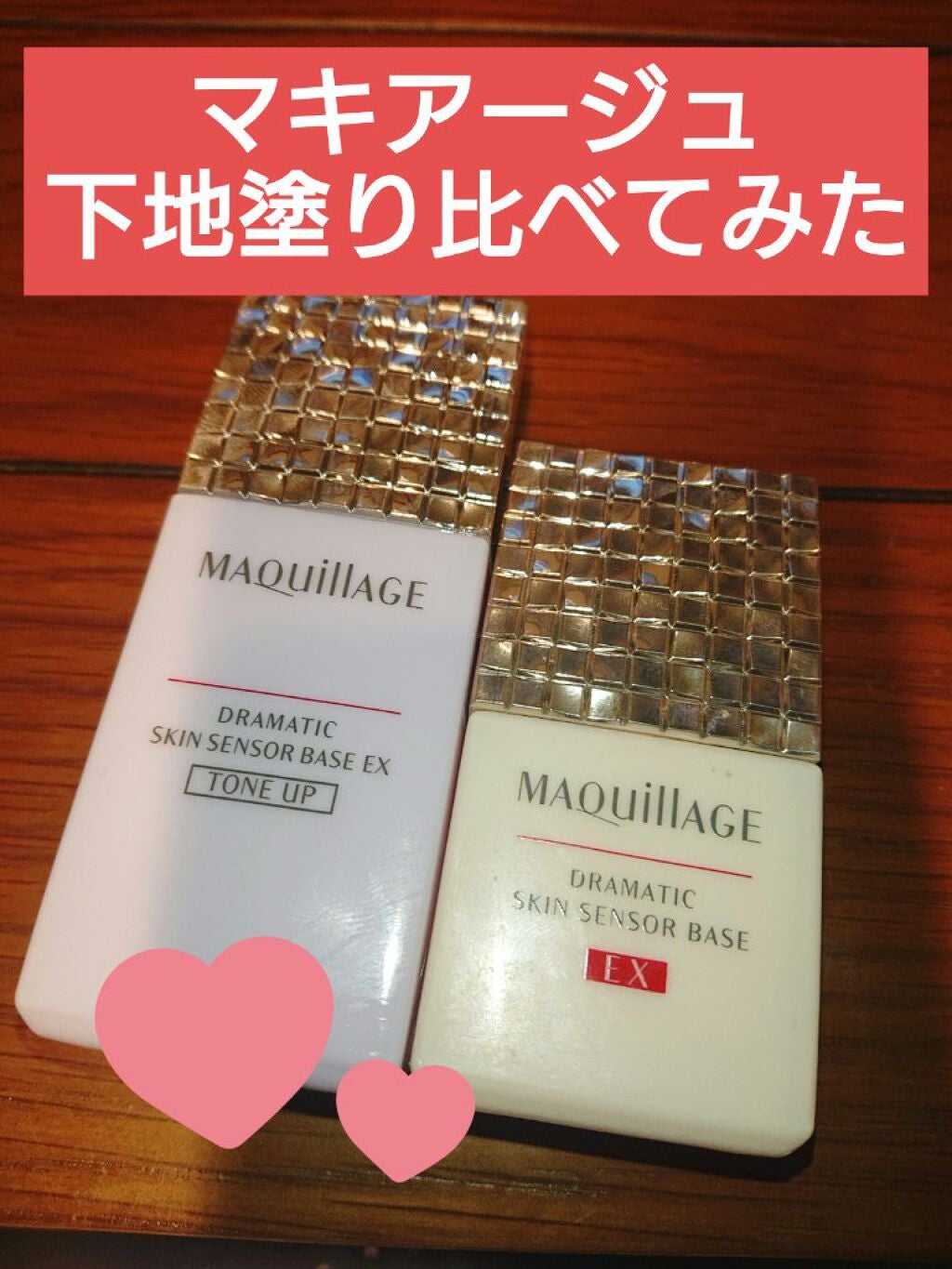 ドラマティックスキンセンサーベース EX/マキアージュ/化粧下地を使ったクチコミ(1枚目)