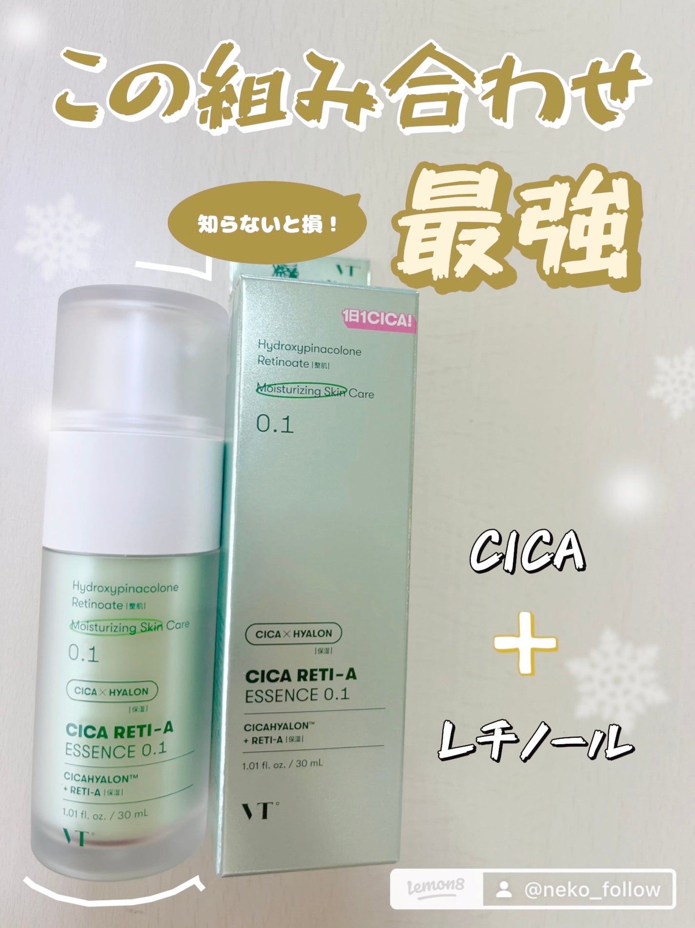 シカレチA エッセンス0.1/VT/美容液を使ったクチコミ(1枚目)