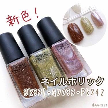 ネイルホリック Jungle Glitter GD033/ネイルホリック/マニキュアを使ったクチコミ（1枚目）