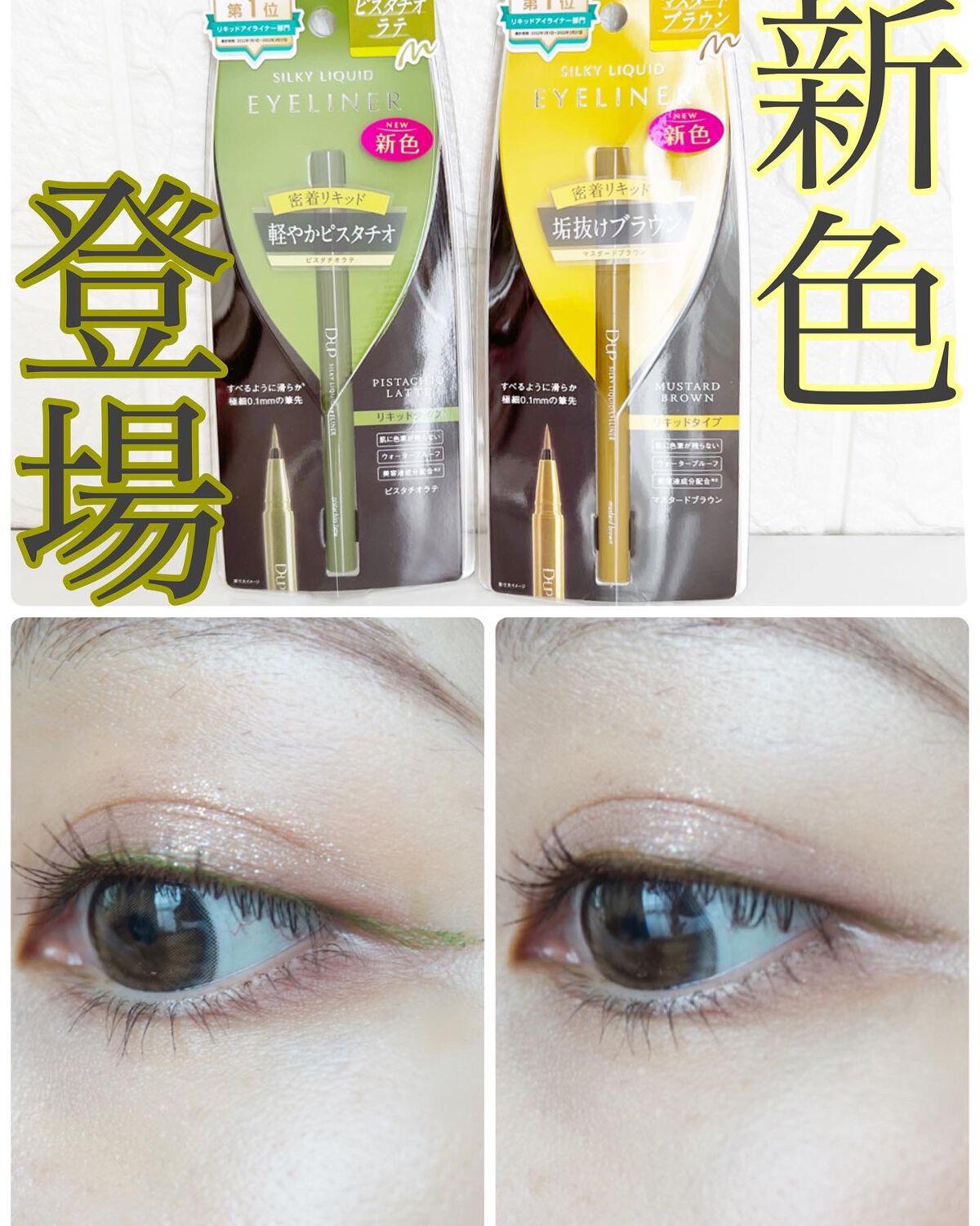 シルキーリキッドアイライナーWP/D-UP/リキッドアイライナーを使ったクチコミ(1枚目)