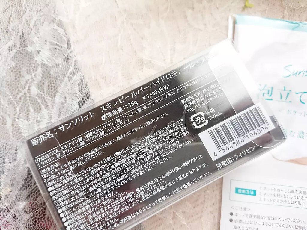 スキンピールバー ハイドロキノール/サンソリット/洗顔石鹸を使ったクチコミ(2枚目)