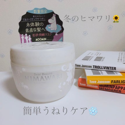 ディアボーテ ゆがみディープリペアマスクのクチコミ「
💫ディアボーテ HIMAWARI
ゆがみディープリペアマスク
180g 1320円
.....」(1枚目)