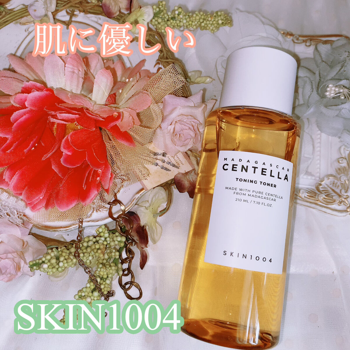 センテラ トーニングトナー/SKIN1004/化粧水を使ったクチコミ（1枚目）