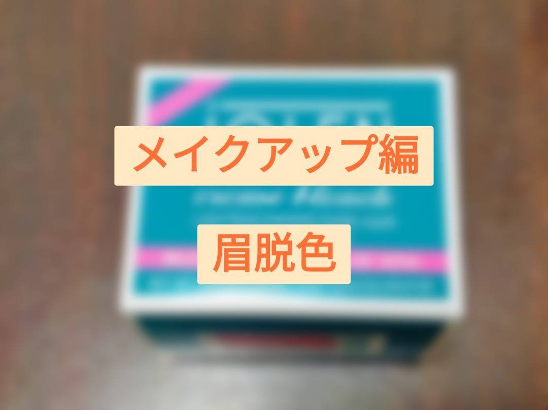 ジョレン クリーム ブリーチ/ジョレンジャパン/ムダ毛ケアを使ったクチコミ（1枚目）