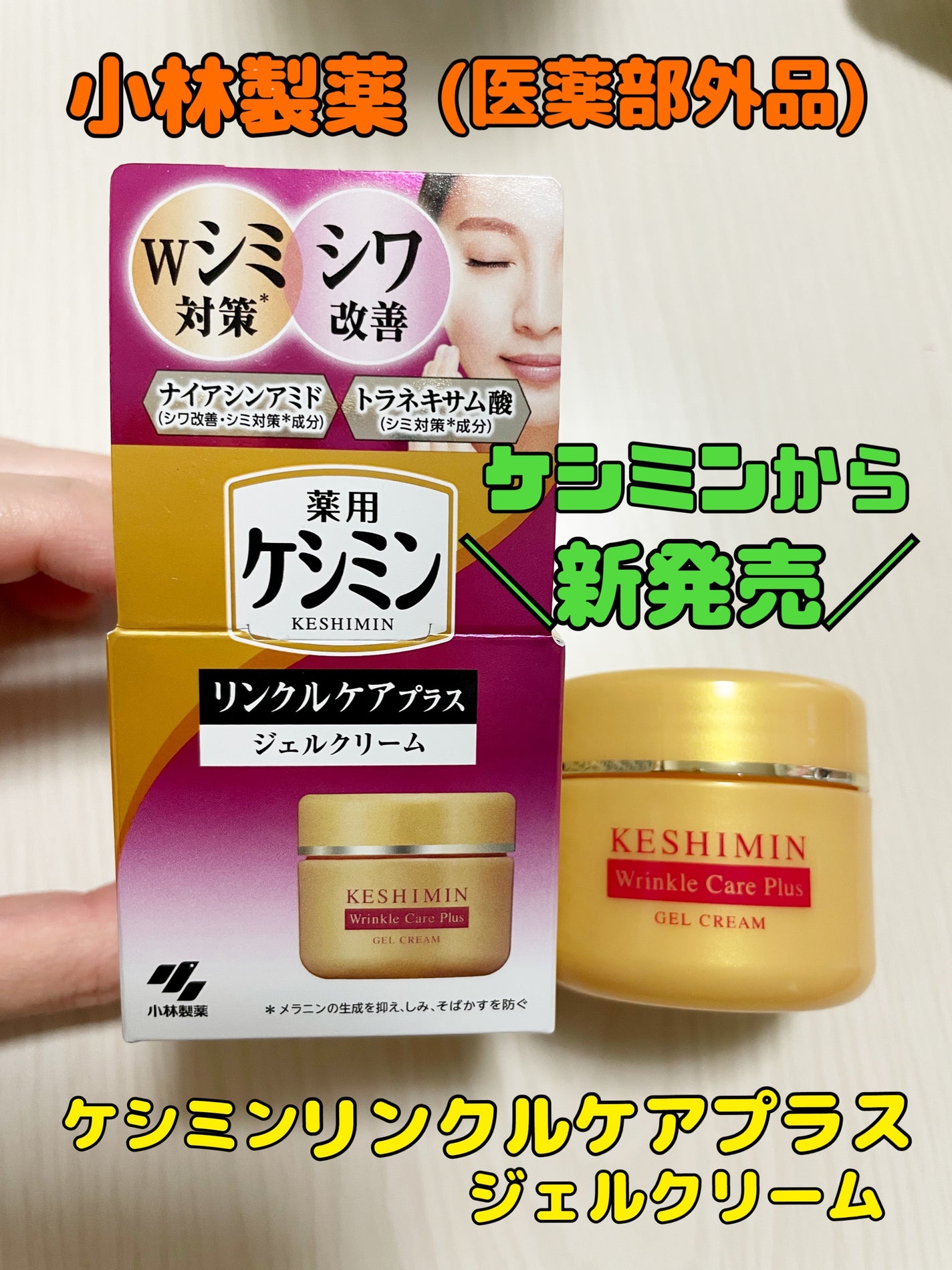 トッポギ on LIPS 「小林製薬様から商品提供をいただきました。ケシミンケシミンリンク..」(1枚目)