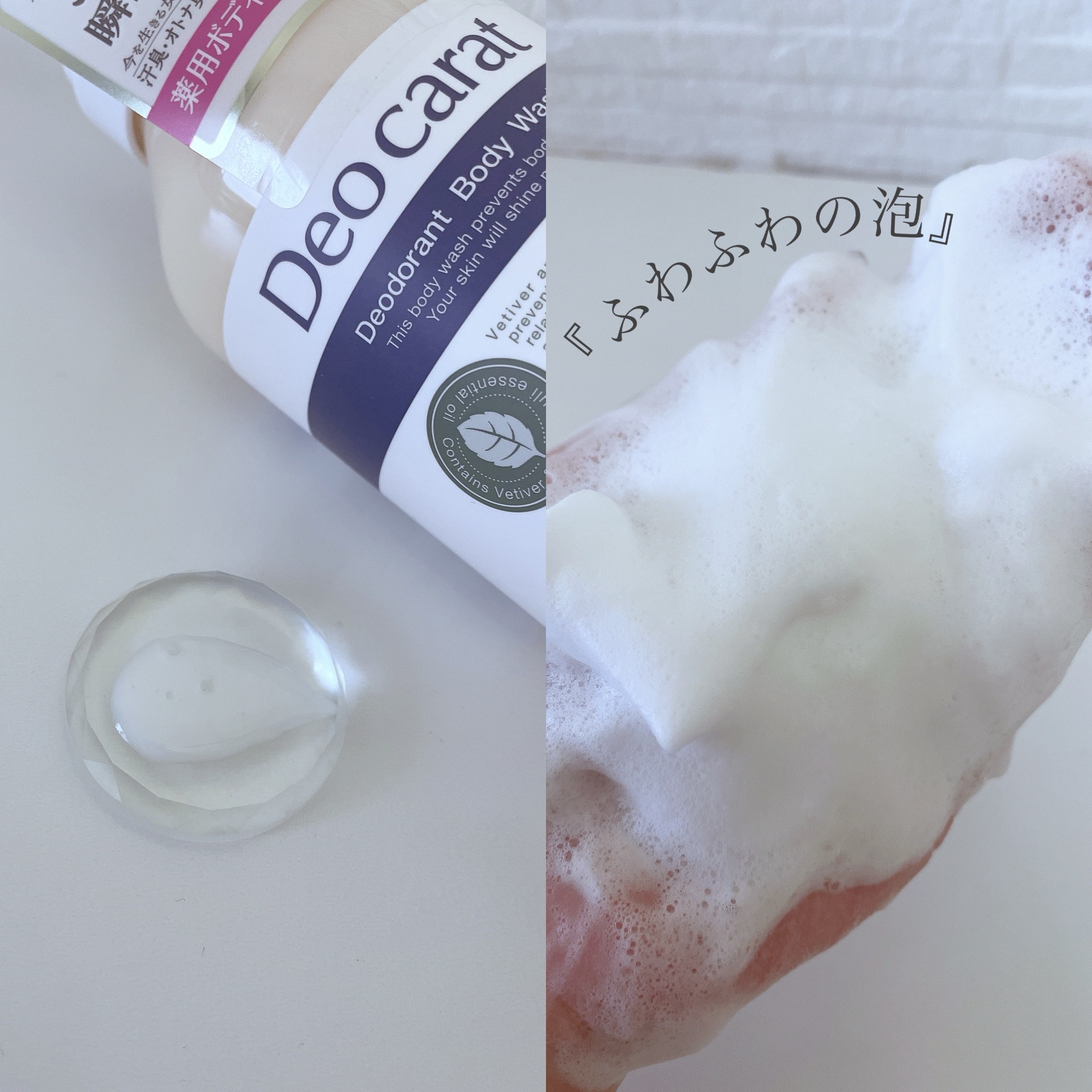 デオカラット 薬用ボディウォッシュ 本体/デオカラット/ボディソープを使ったクチコミ（2枚目）