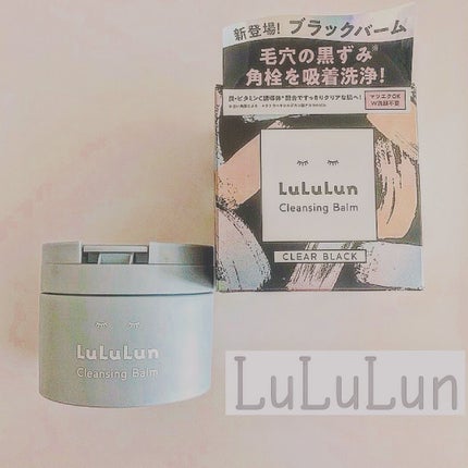 ルルルンクレンジング トーニングバーム CLEAR BLACK/ルルルン/クレンジングバームを使ったクチコミ(1枚目)