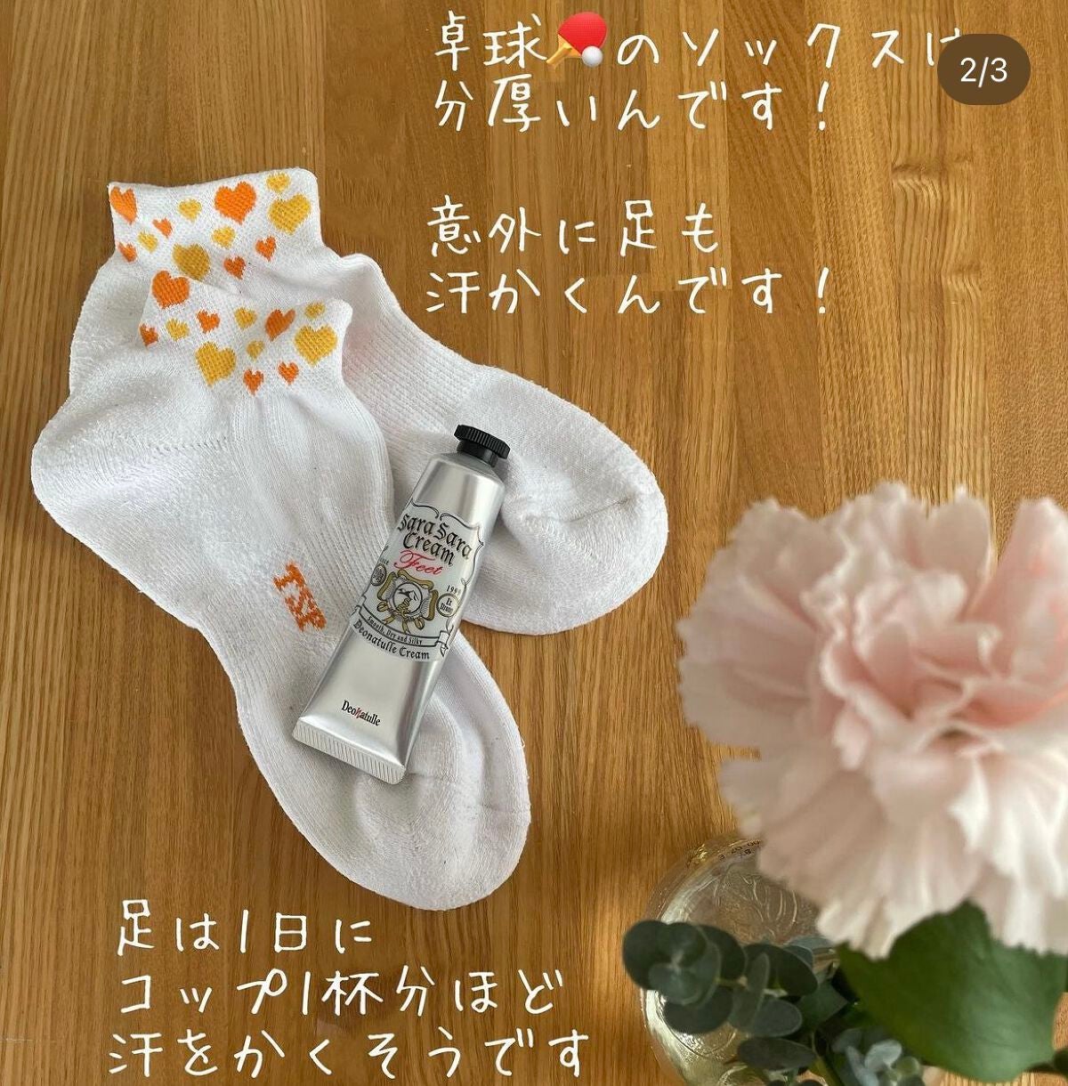 薬用足指さらさらクリーム/デオナチュレ/デオドラント・制汗剤を使ったクチコミ(2枚目)