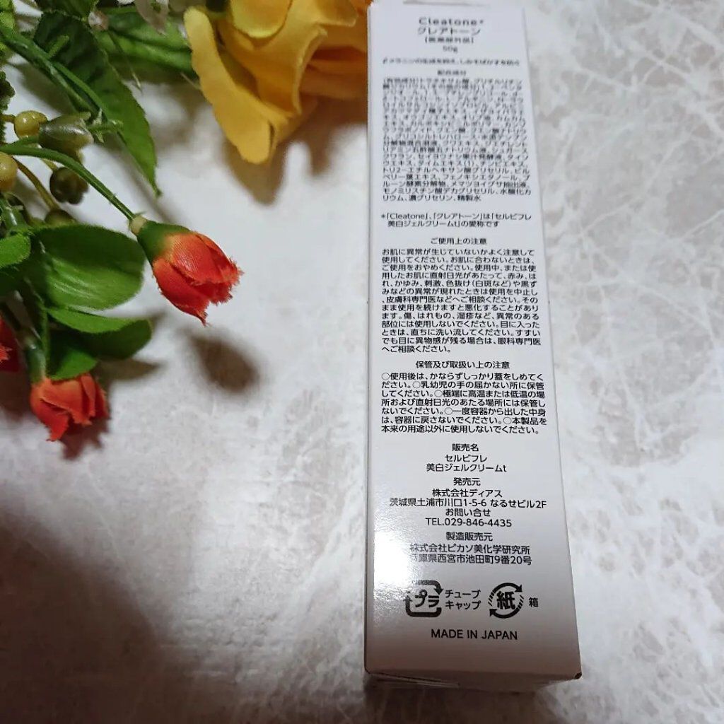 ホワイトニングクリーム/クレアトーン/ボディクリームを使ったクチコミ（2枚目）