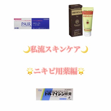 ドルマイシン軟膏(医薬品)/ゼリア新薬工業/その他を使ったクチコミ（1枚目）