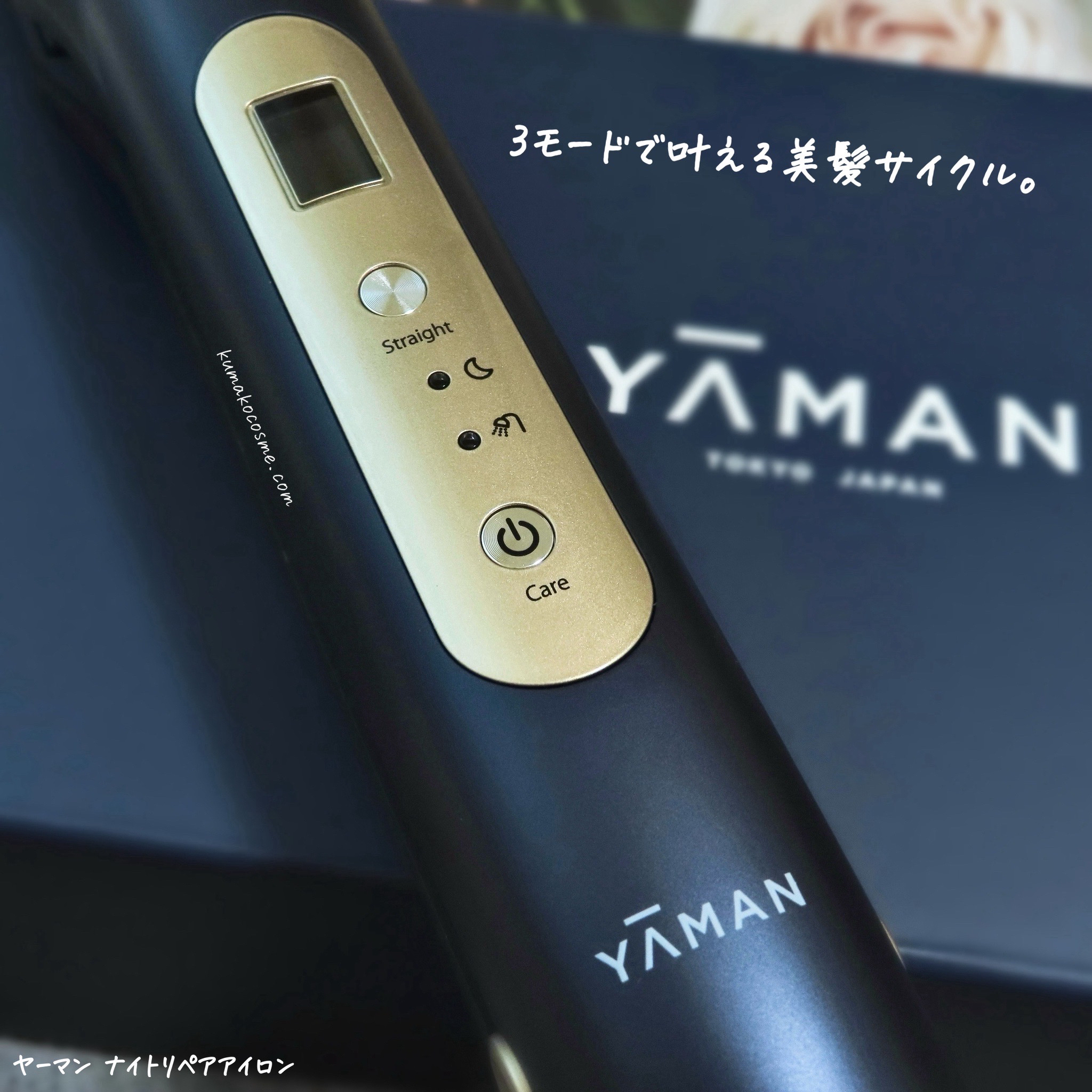 ナイトリペアアイロン/YA-MAN TOKYO JAPAN/その他ヘアアイロンを使ったクチコミ（3枚目）