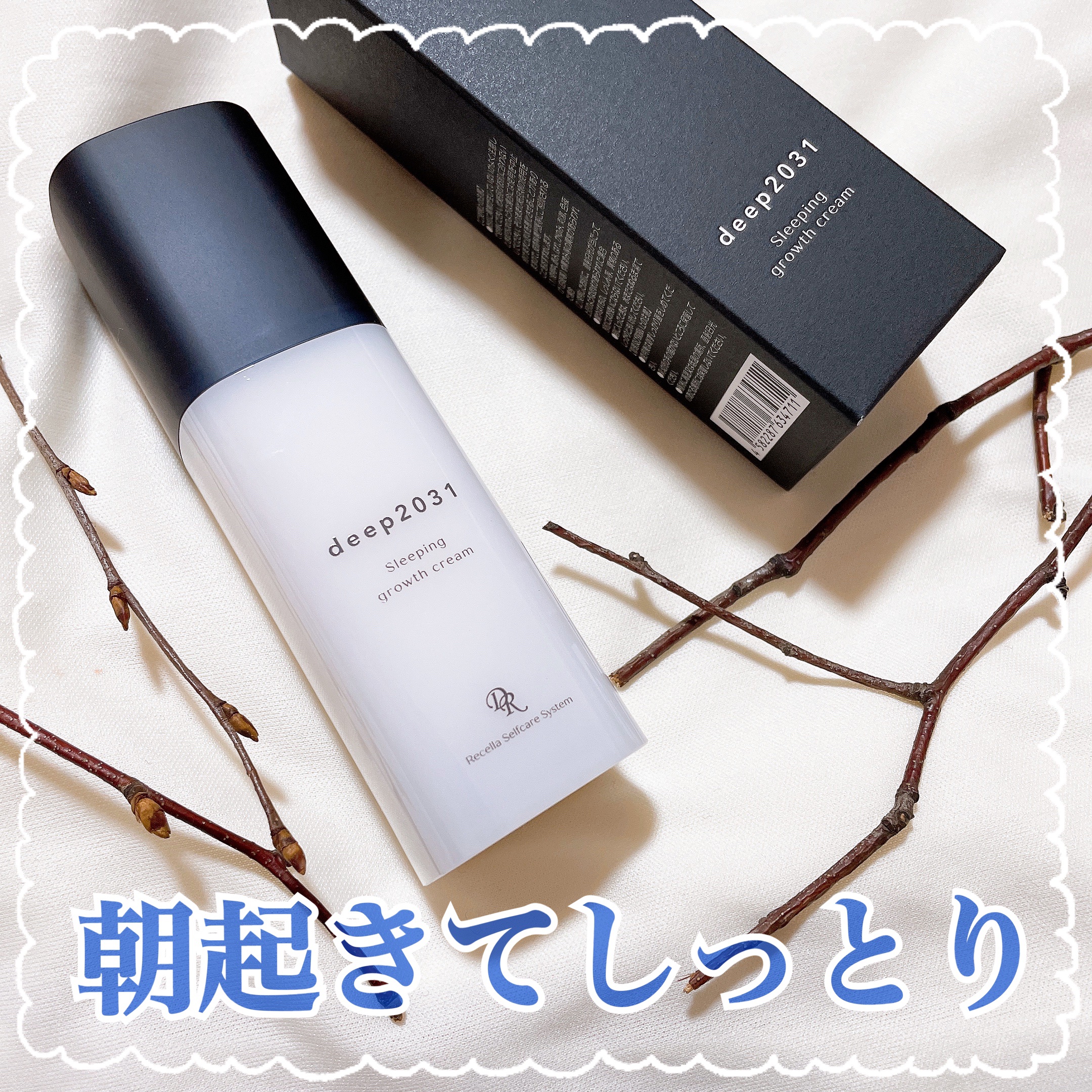 スリーピング グロースクリーム/deep2031/フェイスクリームを使ったクチコミ（1枚目）