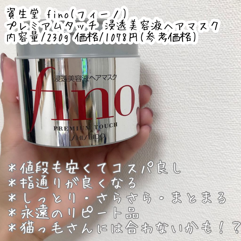 フィーノ　プレミアムタッチ　濃厚美容液ヘアマスク/フィーノ/ヘアマスク・ヘアパックを使ったクチコミ（3枚目）